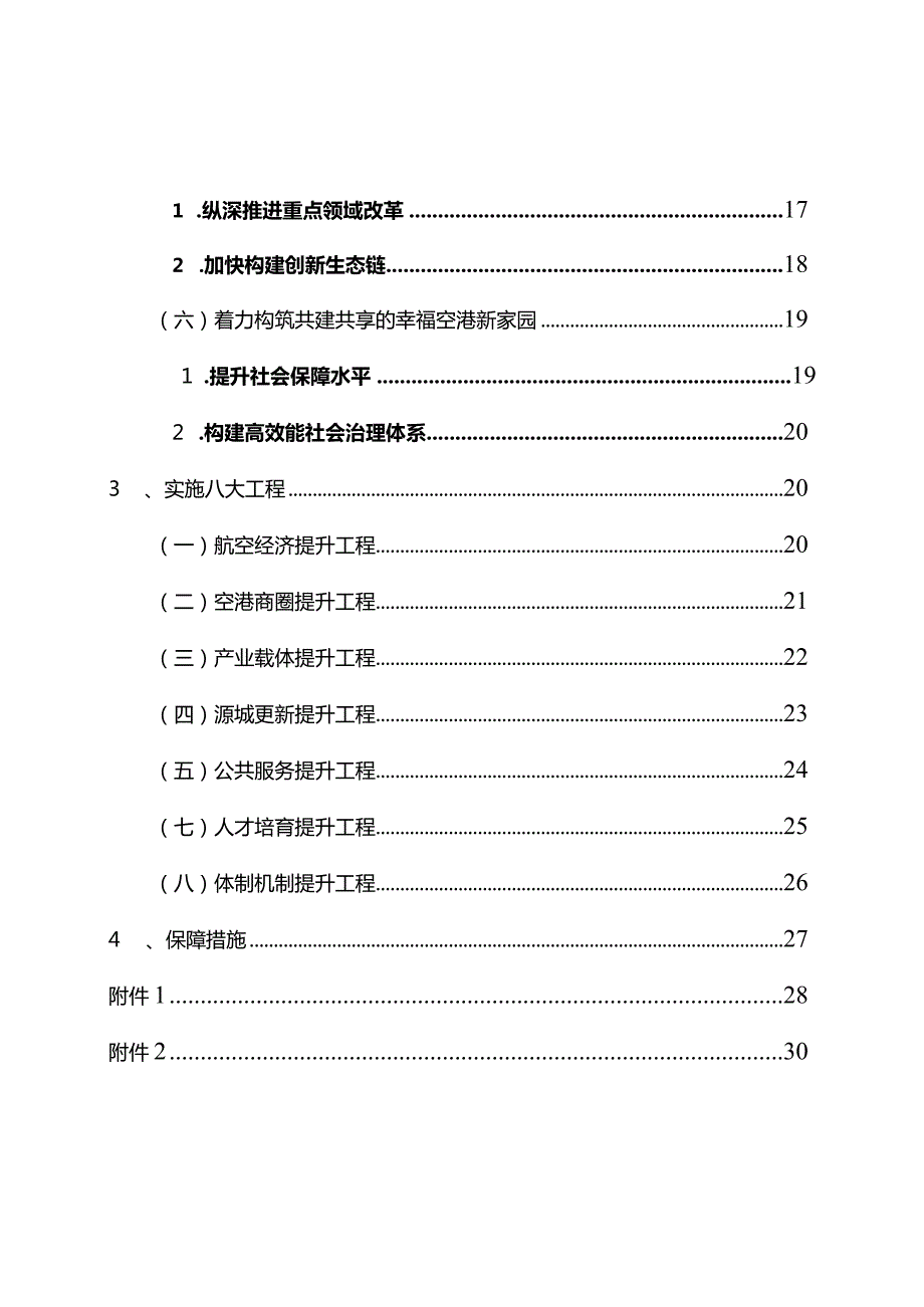 发改局十三五修编2018.docx_第3页