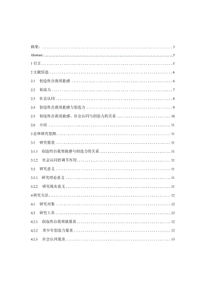 大学生创造性自我效能感对创造力的影响社会认同的调节作用.docx