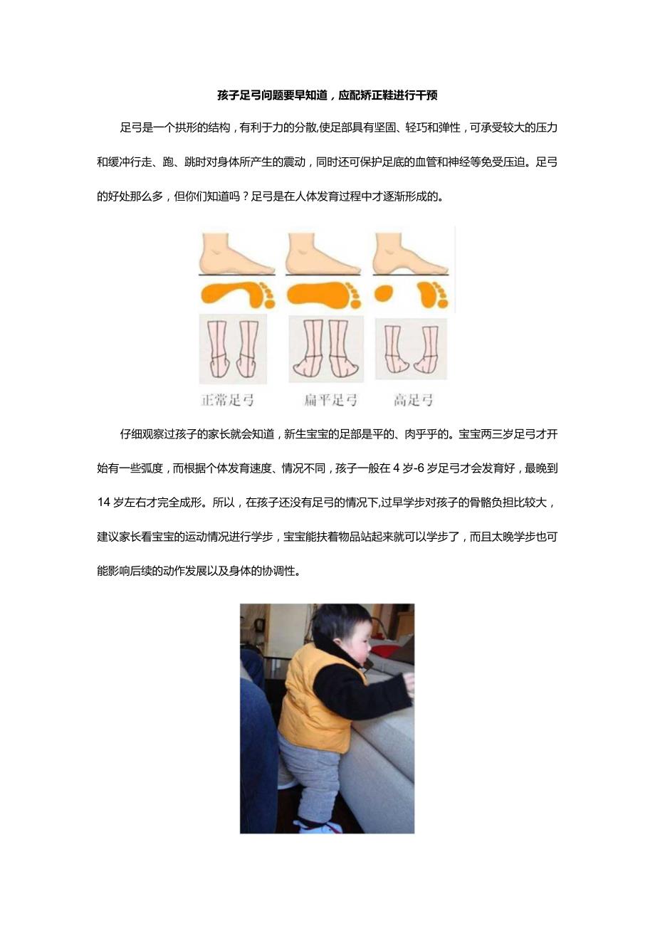 孩子足弓问题要早知道-应配矫正鞋进行干预.docx_第1页