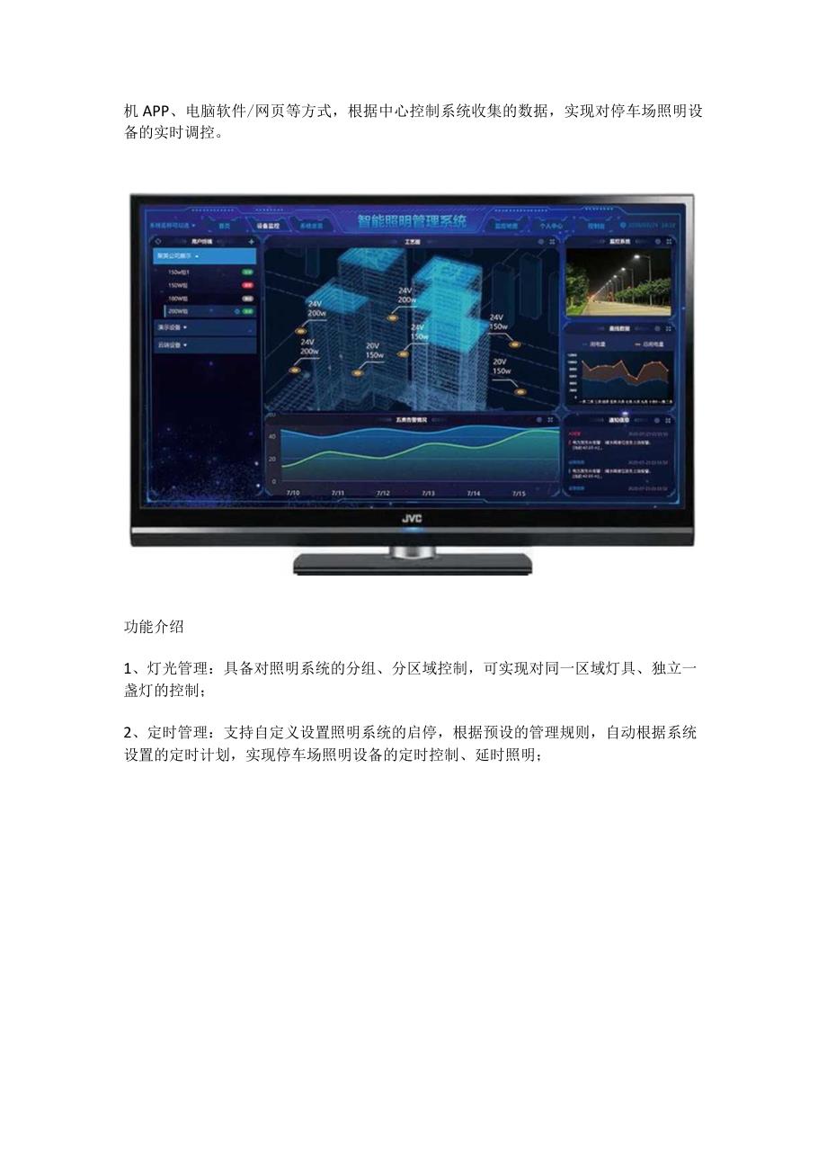 停车场智能照明控制系统应用说明.docx_第2页