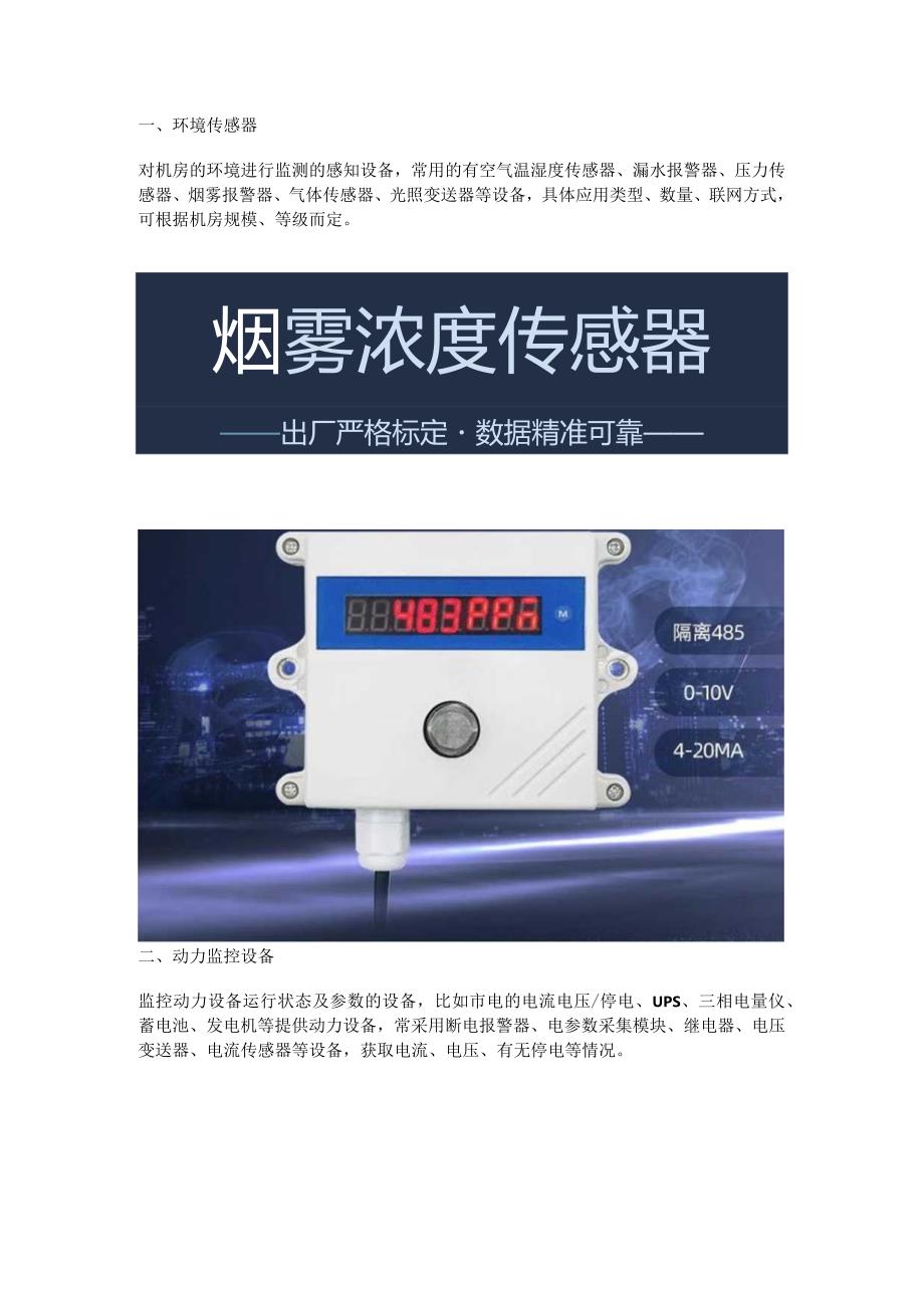 动环监控系统组成及应用.docx_第3页