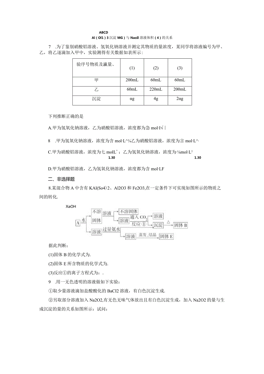 从铝土矿中提取铝及铝的重要化合物.docx_第2页