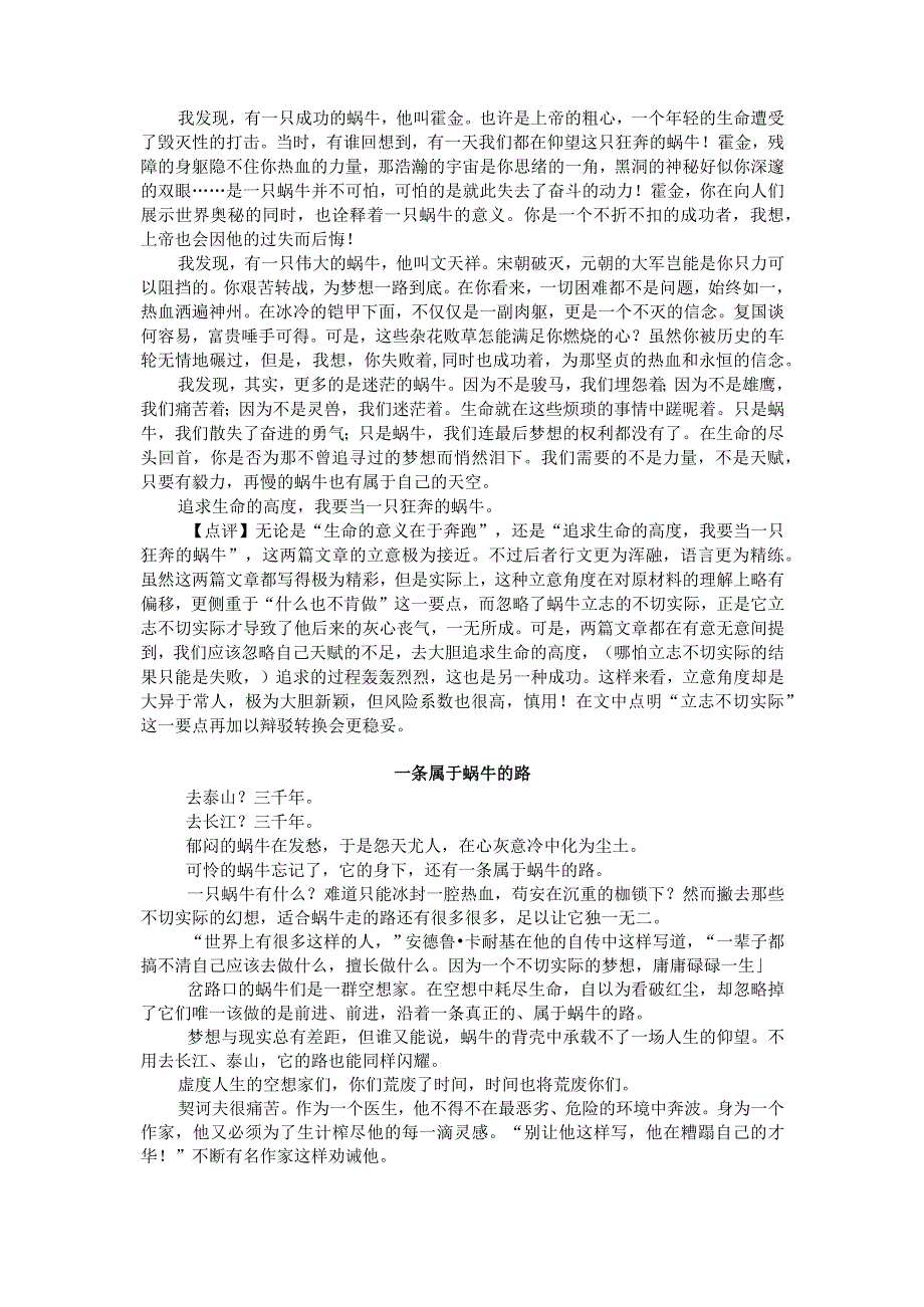 作文审题立意练习及范文.docx_第3页