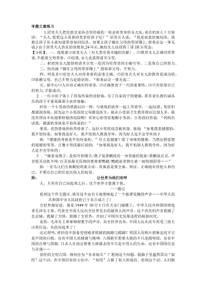 作文审题立意练习及范文.docx