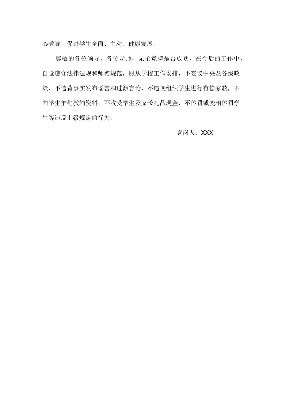 体育教师县管校聘个人述职报告.docx_第2页