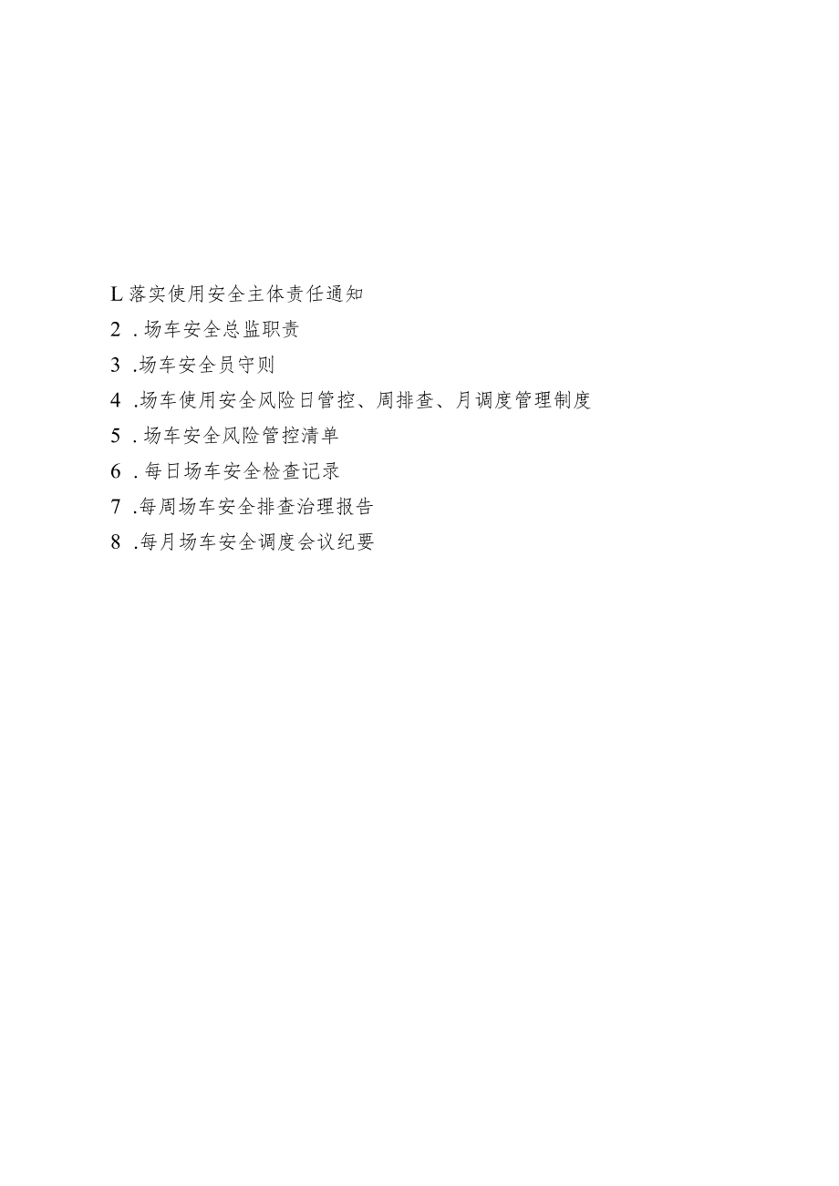 场（厂）内专用机动车辆使用单位安全主体责任资料（全套参考模板）.docx_第2页