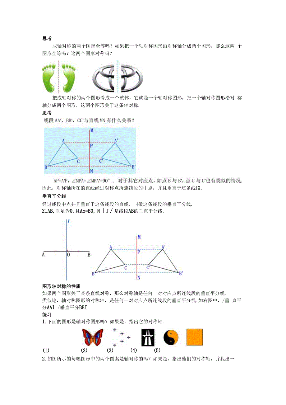 18轴对称教案.docx_第2页