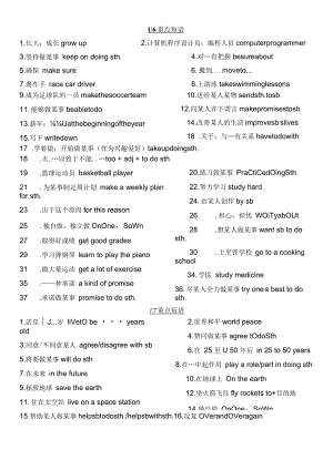 人教版八年级上册期末复习Units6-10重点短语.docx