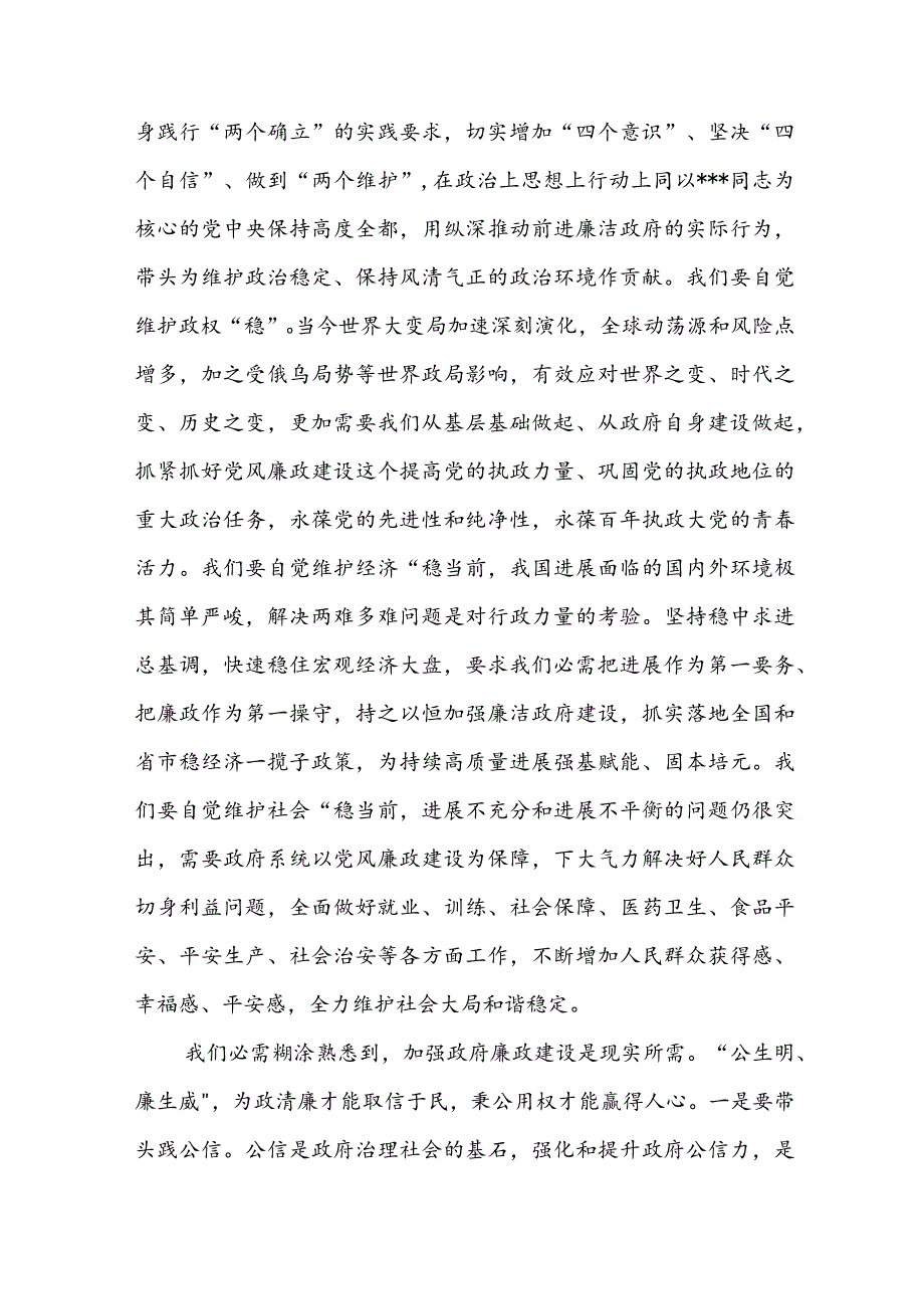 在县政府廉政工作会议暨国有企业领域专项整治工作动员部署会议上的讲话.docx_第3页