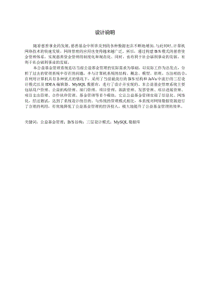 基于Java的公益基金管理系统.docx