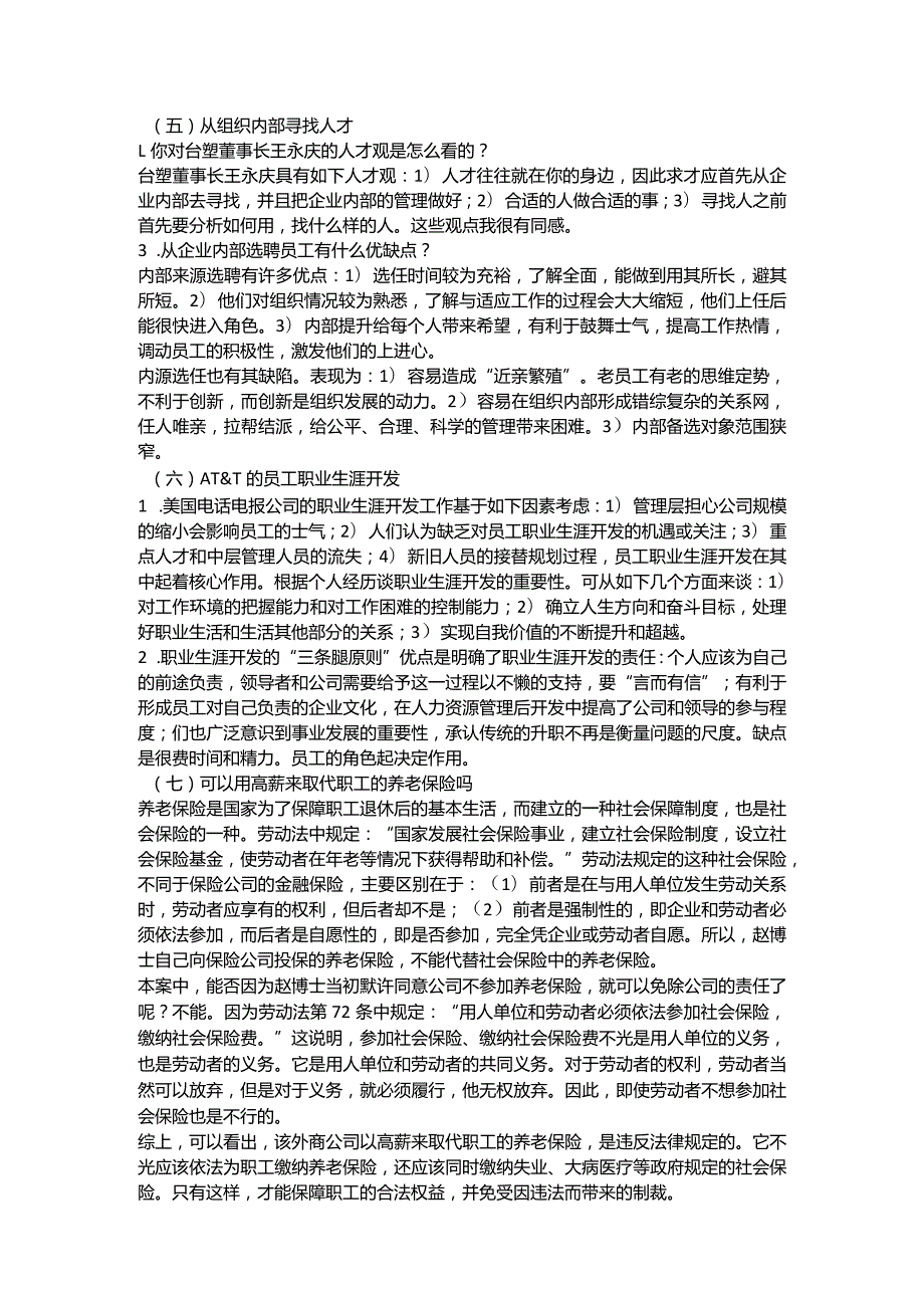 人力资源管理案例分析.docx_第2页