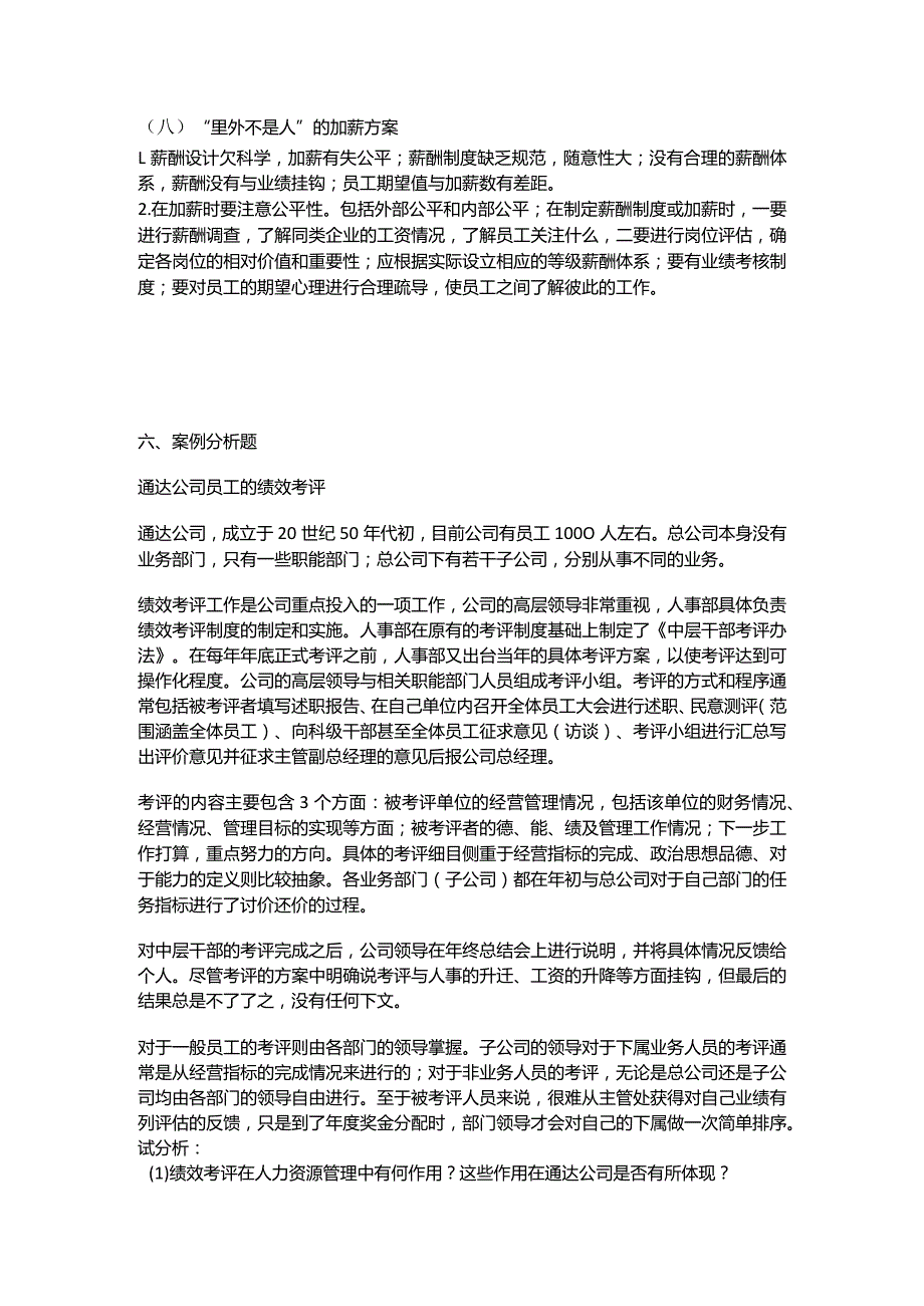 人力资源管理案例分析.docx_第3页