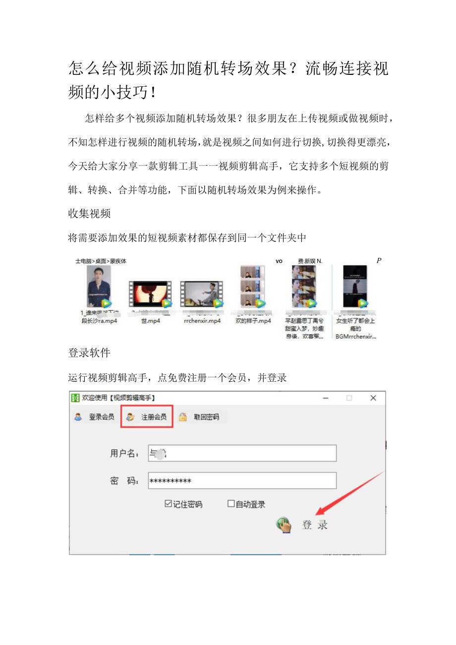 怎么给视频添加随机转场效果？流畅连接视频的小技巧！.docx_第1页