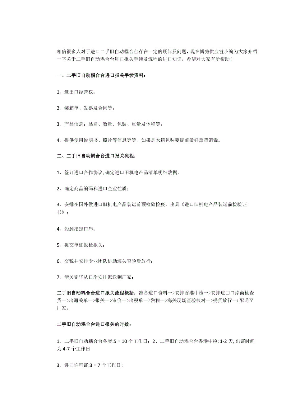 二手旧自动耦合台进口报关手续及流程介绍【进口知识】.docx_第3页