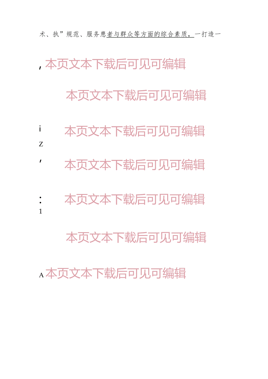 1.中医院多措并举改善患者就医体验提升服务能力总结（最新版）.docx_第3页