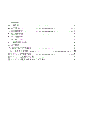 农村饮水安全、人饮、自来水、水源工程施工组织设计2.docx