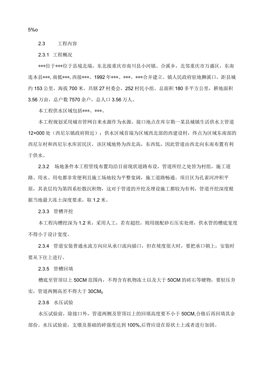 农村饮水安全、人饮、自来水、水源工程施工组织设计2.docx_第3页