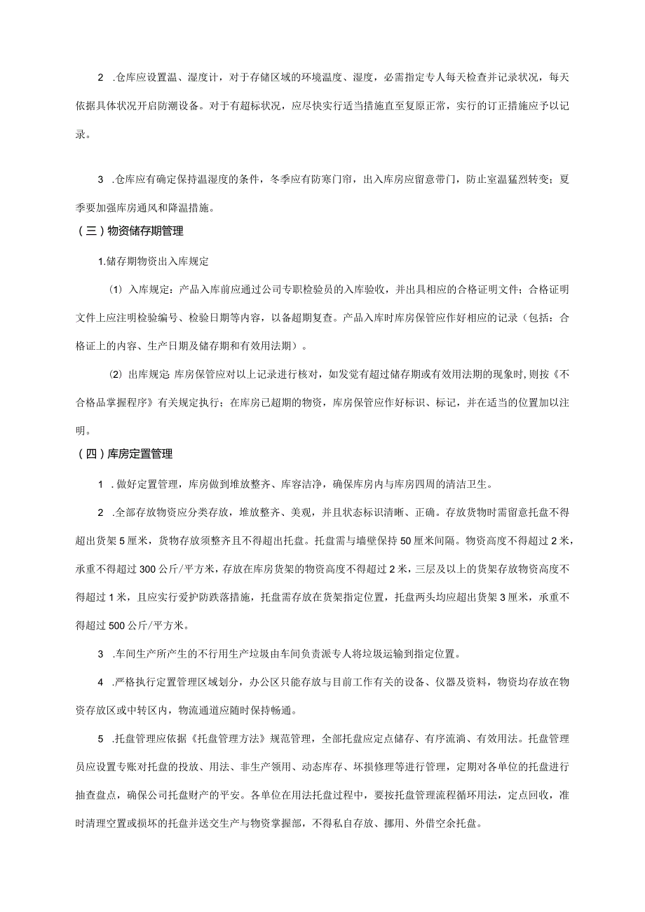 库房仓储环境与定置规定库房货物的出入库与配送流程.docx_第3页