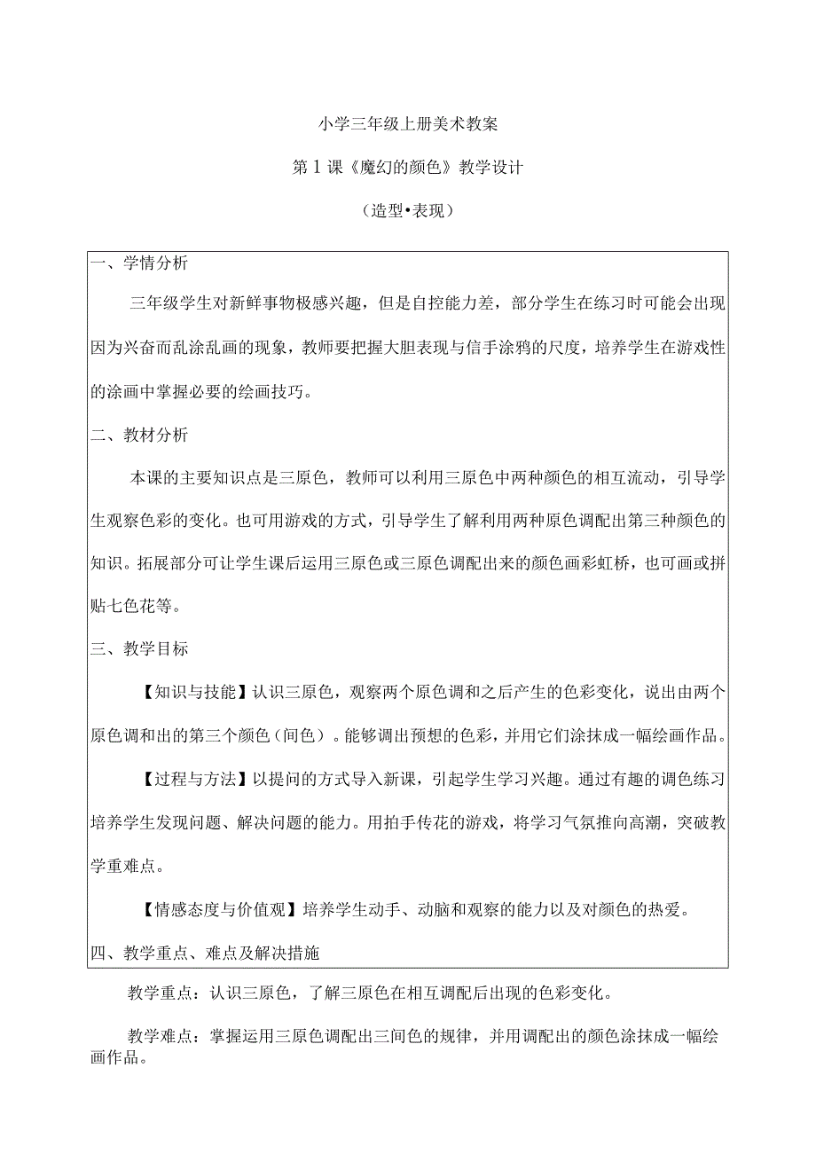 小学三年级上册美术教案.docx_第1页