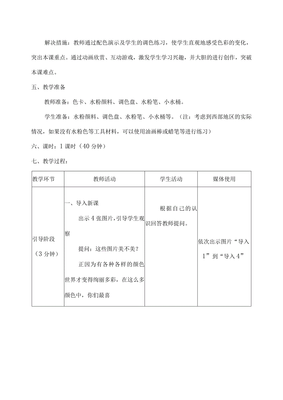 小学三年级上册美术教案.docx_第2页