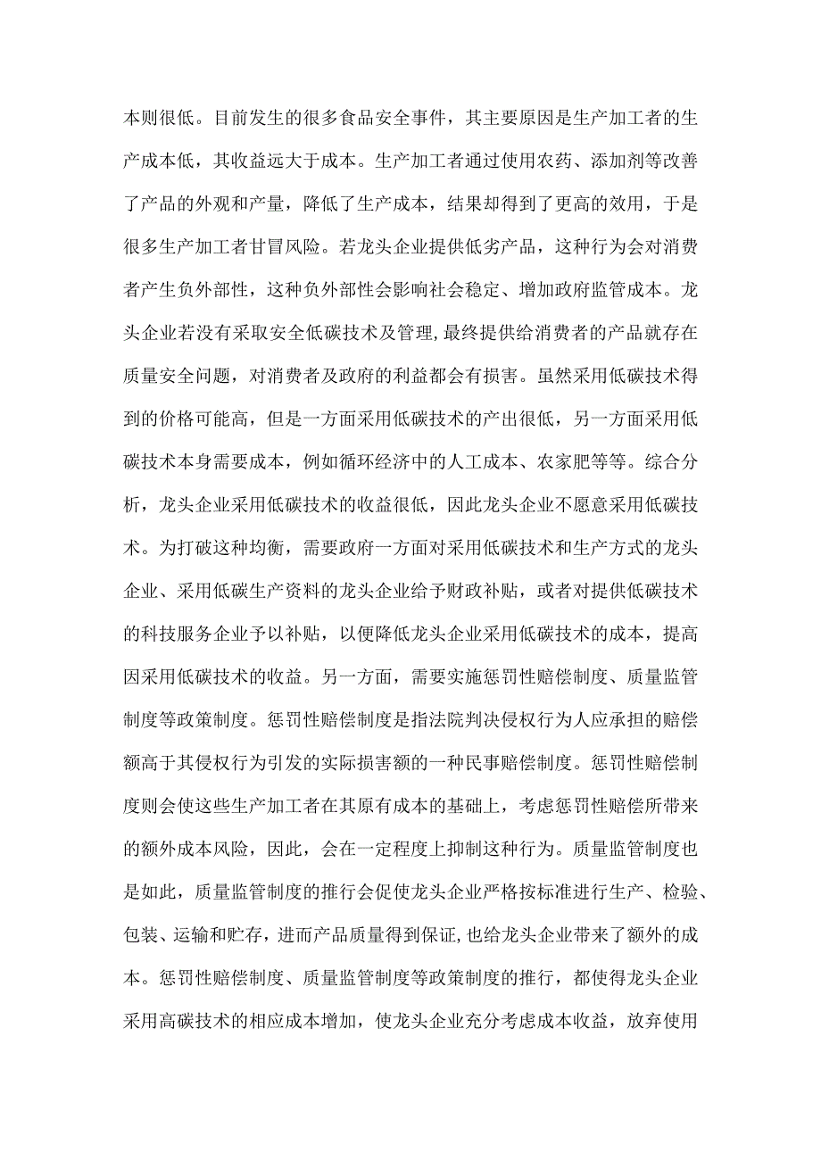 安全低碳视角下农业产业化论文.docx_第3页