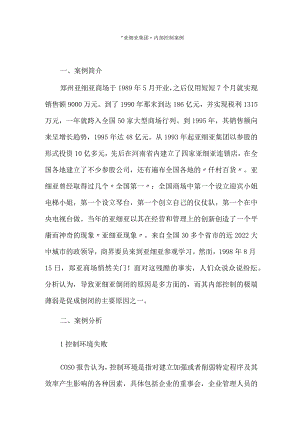 大数据与会计专业《亚细亚集团倒闭的内控五要素分析》.docx