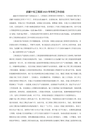 工程部年终工作总结.docx