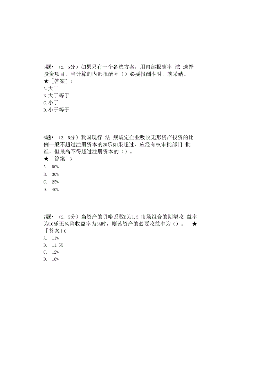 0897_公司金融_模块008(基于网络化考试历年真题模块).docx_第3页