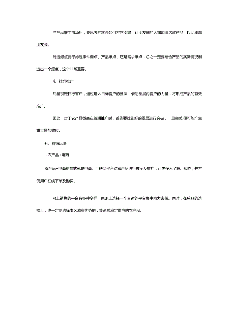 农产品网络营销策划方案.docx_第3页