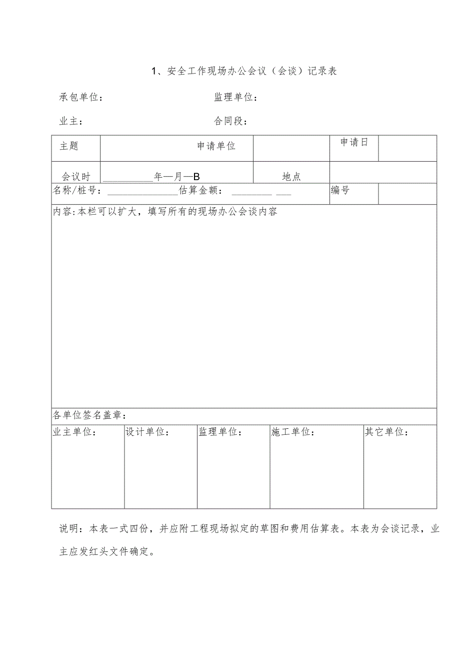 安全计量管理表格.doc安全计量管理表格.docx_第2页