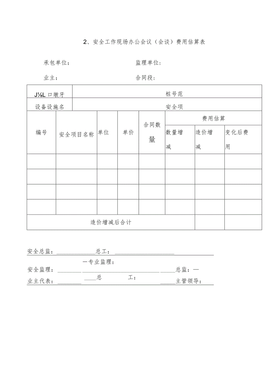 安全计量管理表格.doc安全计量管理表格.docx_第3页