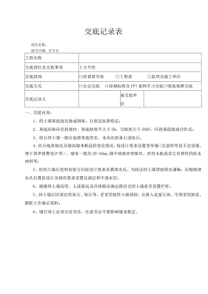 基础及主体施工(景观绿化硬质）.docx