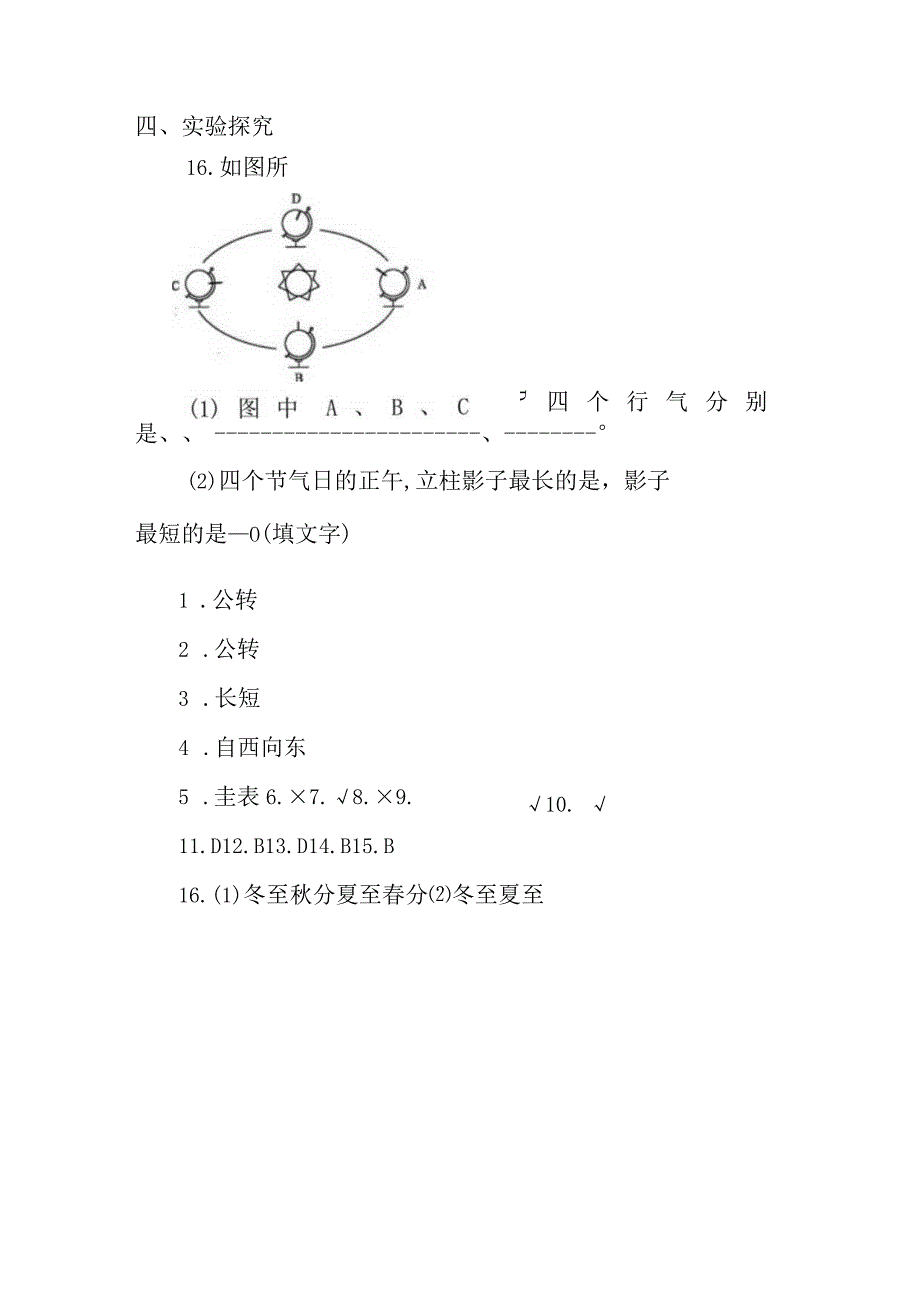 冀人版科学（2017）六年级下册1.3《四季的形成》同步练习及答案.docx_第3页