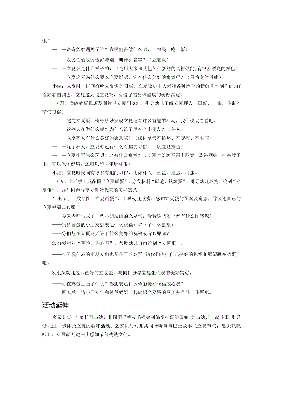 大班科学活动：立夏.docx_第2页