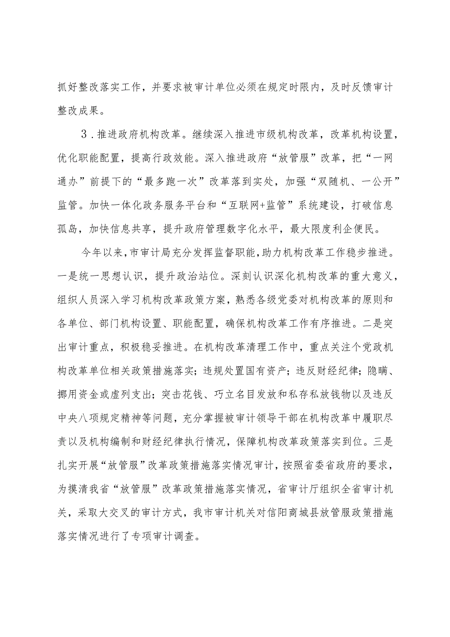 市审计局关于省政府工作报告重点工作完成情况的汇报.docx_第3页