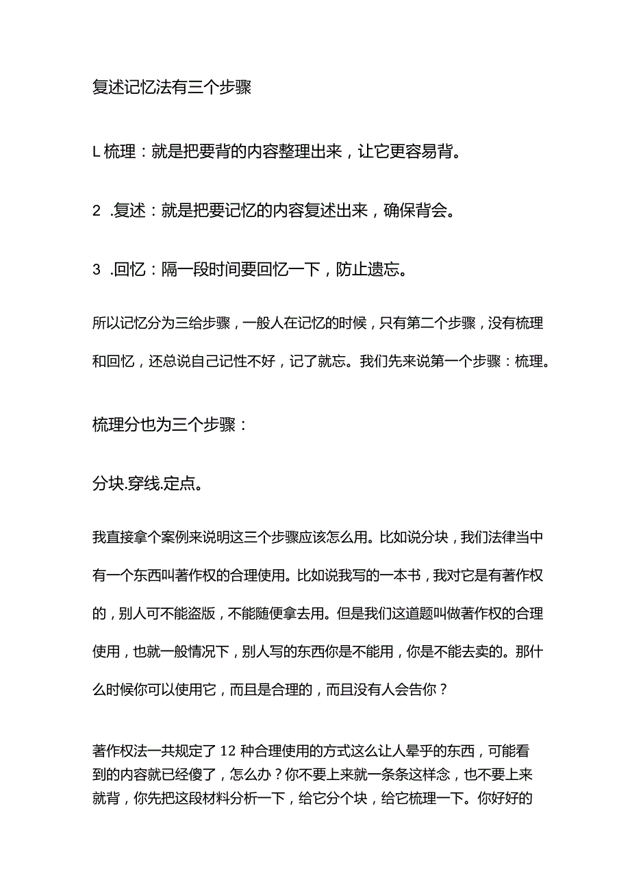 复述记忆法.docx_第2页