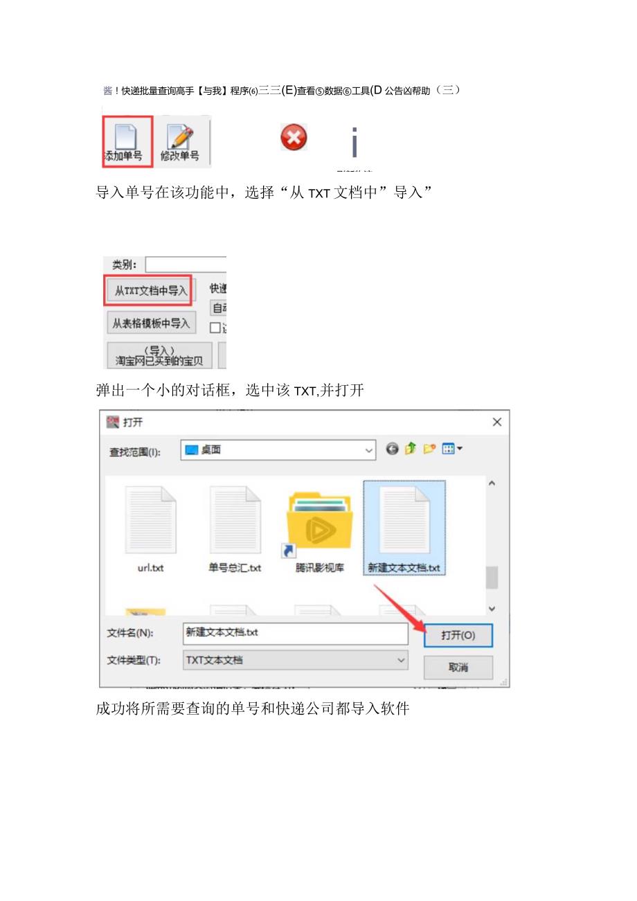 同时查询多个顺心捷达单号的物流情况并导出CSV表格.docx_第2页