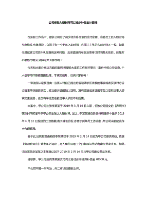 公司修改入职时间可以减少补偿金计算吗.docx