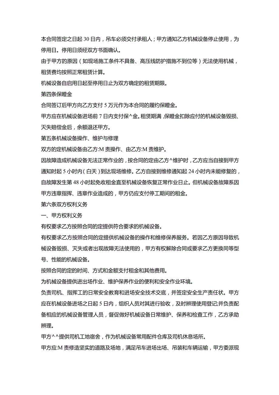 建筑起重机械设备租用合同.docx_第2页