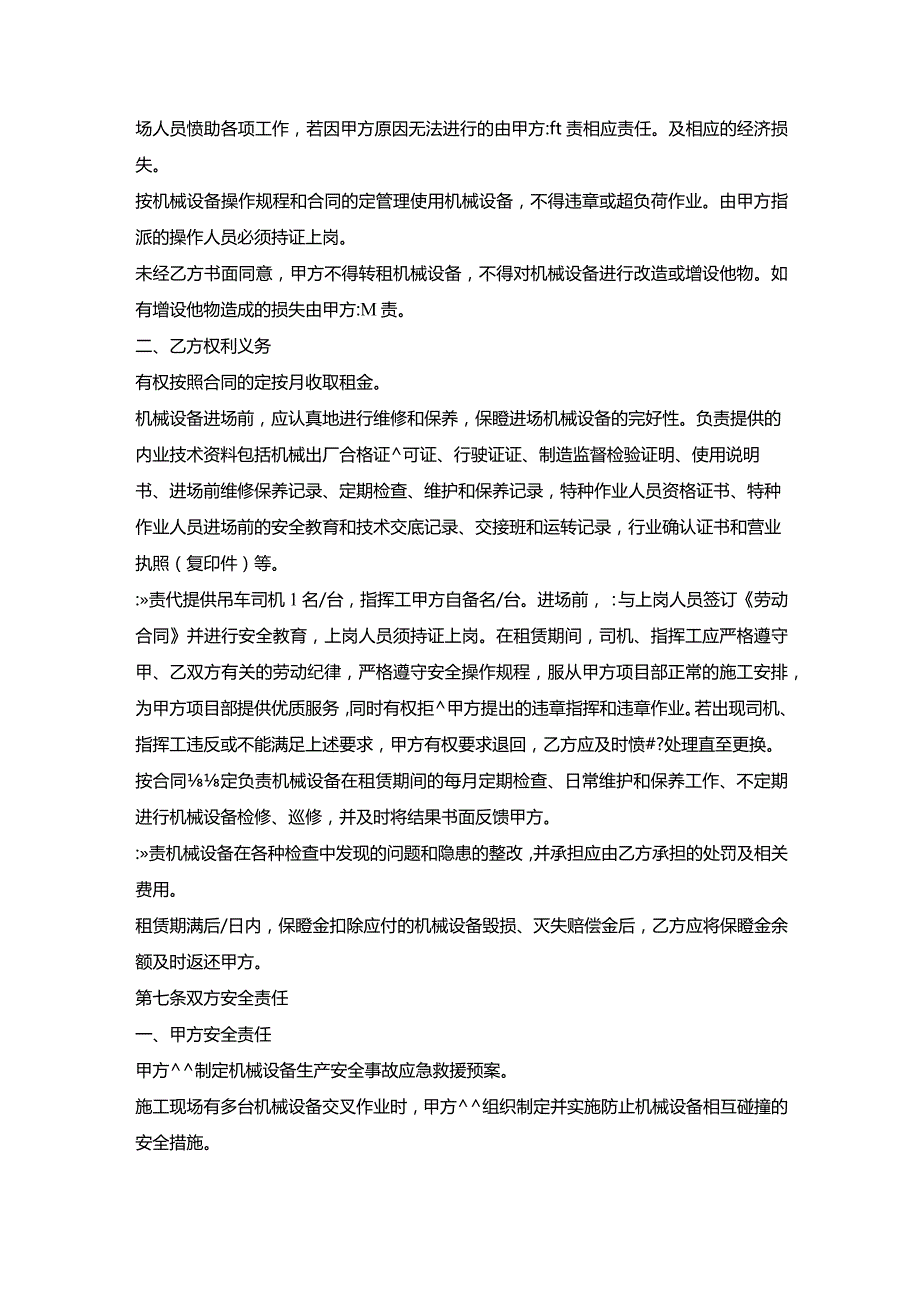 建筑起重机械设备租用合同.docx_第3页