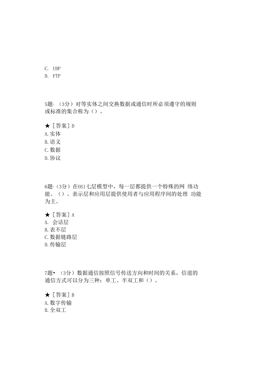 0994_计算机网络（本）_模块034(基于网络化考试历年真题模块).docx_第3页