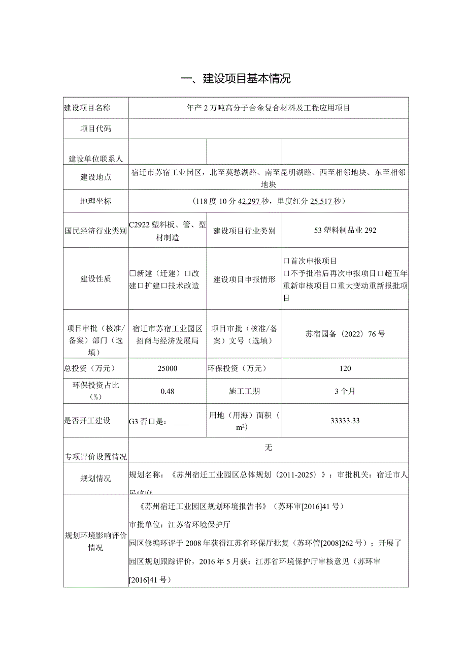 年产2万吨高分子合金复合材料及工程应用项目环境影响报告.docx_第2页