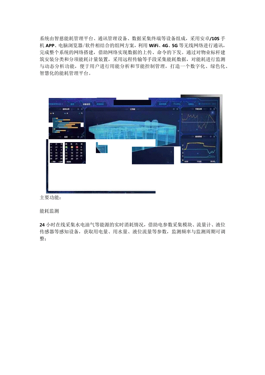 建筑能耗监测系统解决方案.docx_第2页