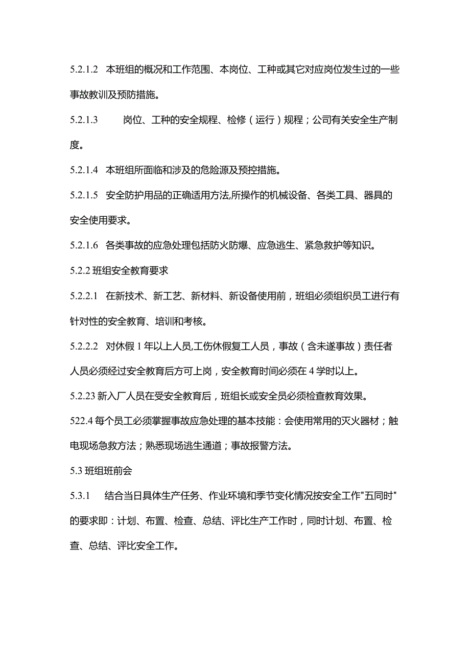 岗位达标安全管理制度.docx_第3页