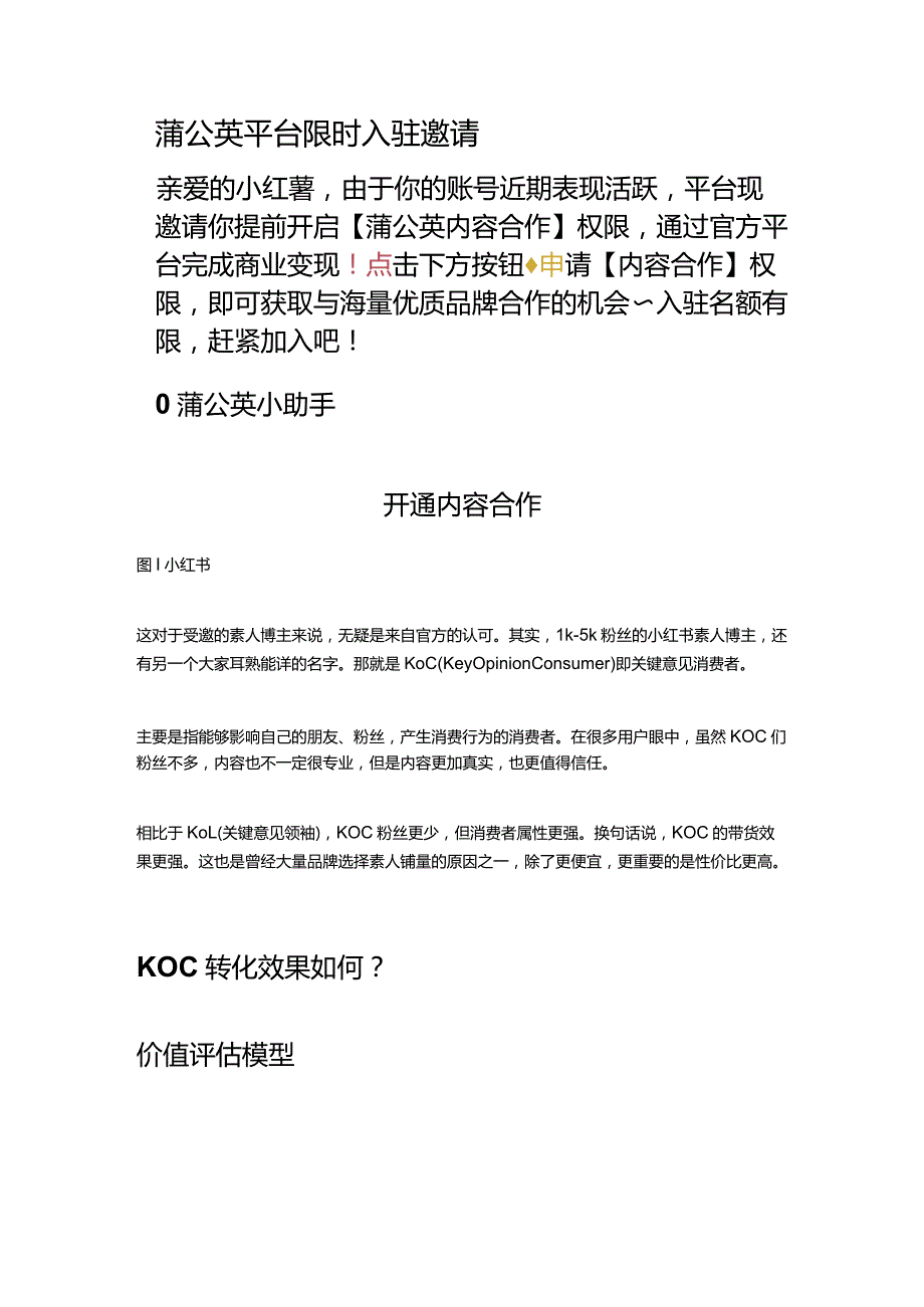 小红书KOC获得“官方认可”丨价值评估模型.docx_第2页