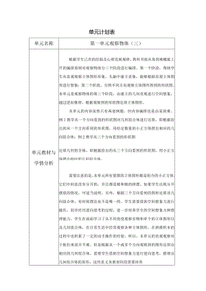 人教版五年级册下全册单元计划表.docx