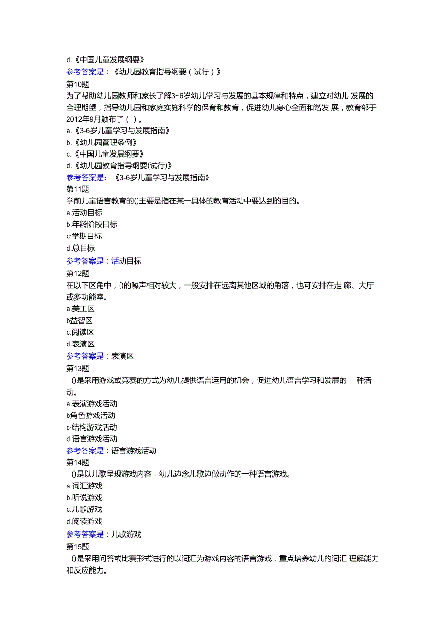 -学前儿童语言教育活动指导形成性考核一（第一单元-第三单元）-国开（sc）-参考资料.docx_第3页