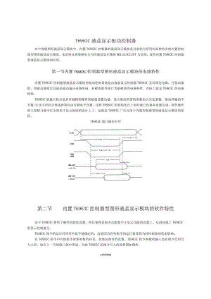 内置控制器型液晶显示模块的应用T6963.docx