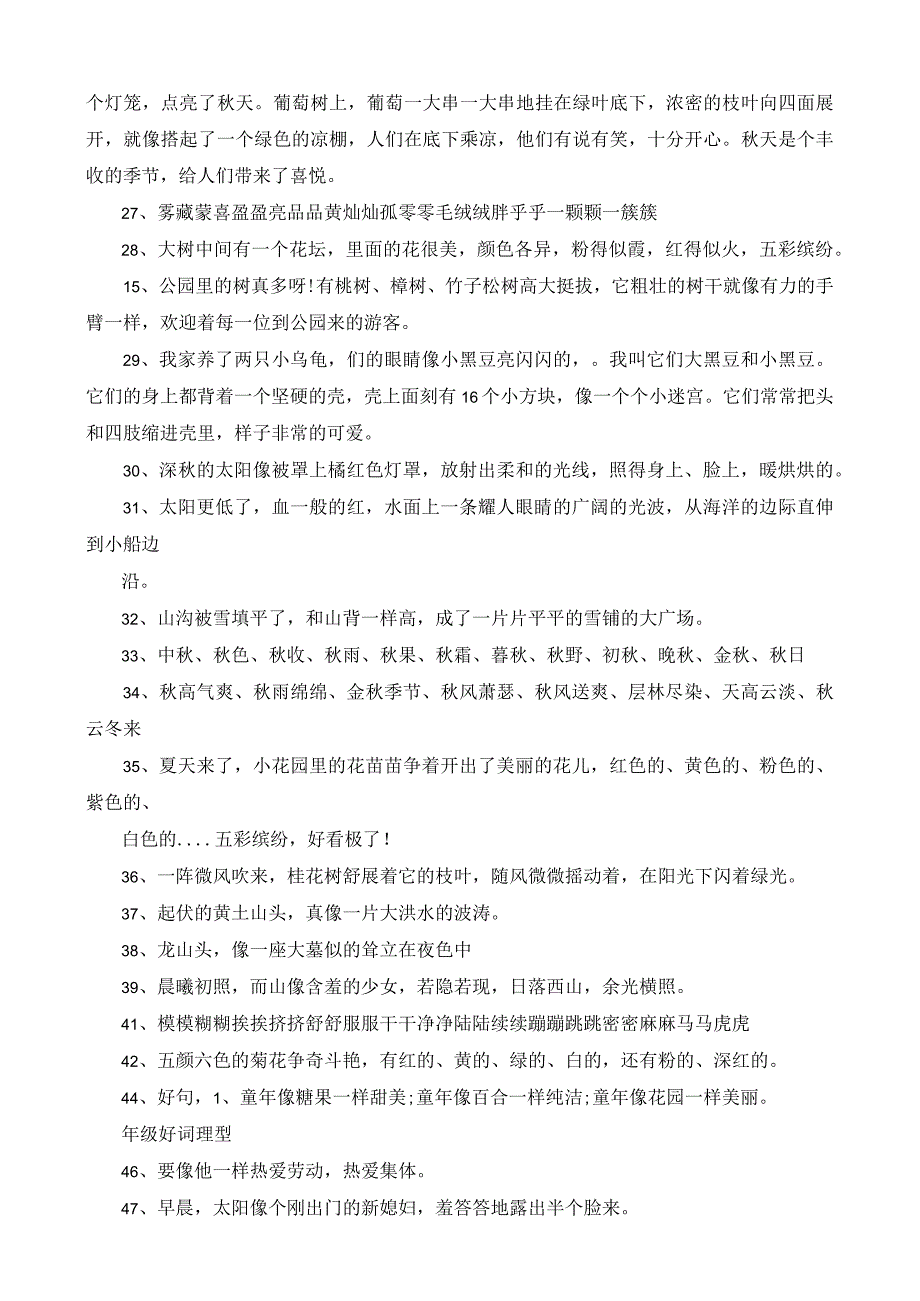 二年级好句1000个.docx_第3页