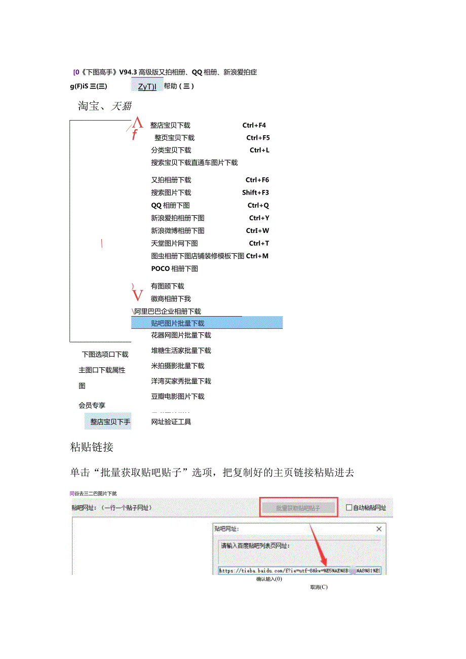 如何快速保存贴吧中的图片和小视频.docx_第3页